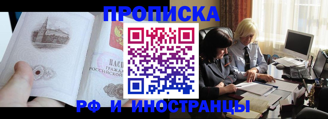 прописка регистрация в Заречном