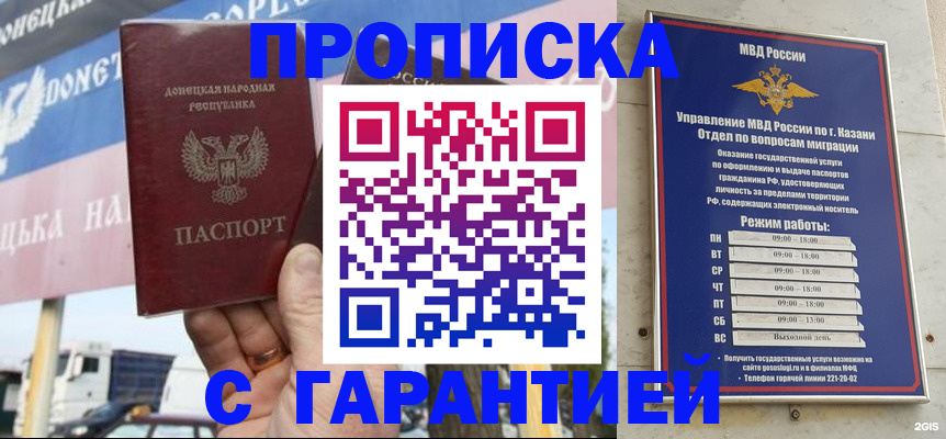 прописка для работы в Заречном